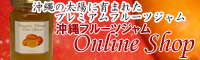 株式会社Sea'sオリジナルジャム